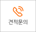 견적문의