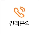 견적문의