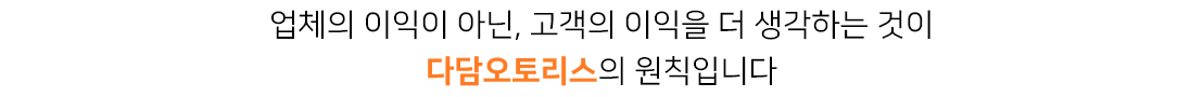 다담오토리스 서비스