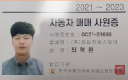 판매자 사원증